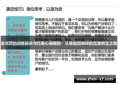 金书贤的训练秘诀与比赛心得揭秘：从基础到高峰的完美蜕变之路