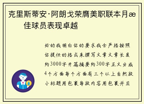 克里斯蒂安·阿朗戈荣膺美职联本月最佳球员表现卓越