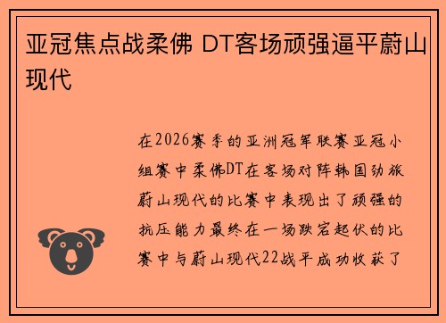 亚冠焦点战柔佛 DT客场顽强逼平蔚山现代