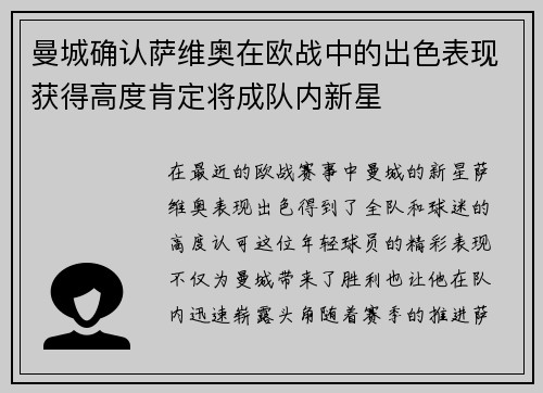 曼城确认萨维奥在欧战中的出色表现获得高度肯定将成队内新星 曼城确认萨维奥在欧战中的出色表现获得高度肯定将成队内新星