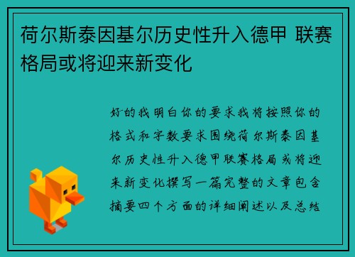 荷尔斯泰因基尔历史性升入德甲 联赛格局或将迎来新变化 荷尔斯泰因基尔历史性升入德甲 联赛格局或将迎来新变化