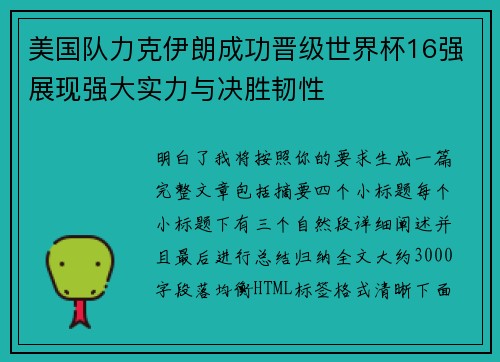 美国队力克伊朗成功晋级世界杯16强展现强大实力与决胜韧性 美国队力克伊朗成功晋级世界杯16强展现强大实力与决胜韧性