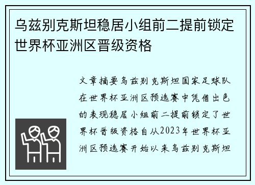 乌兹别克斯坦稳居小组前二提前锁定世界杯亚洲区晋级资格 乌兹别克斯坦稳居小组前二提前锁定世界杯亚洲区晋级资格