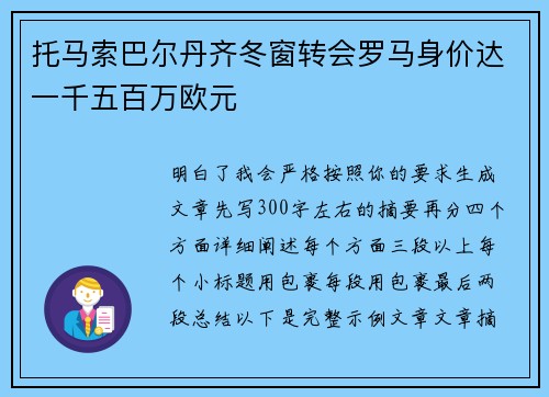 托马索巴尔丹齐冬窗转会罗马身价达一千五百万欧元 托马索巴尔丹齐冬窗转会罗马身价达一千五百万欧元
