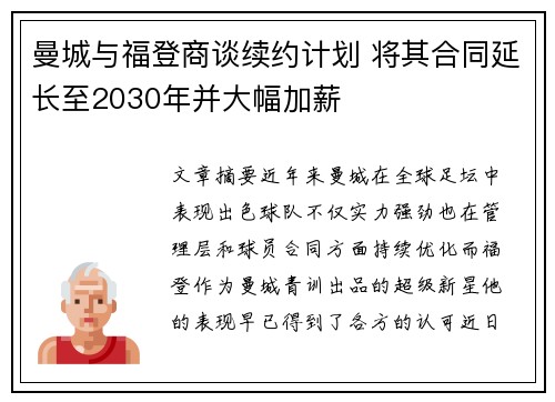 曼城与福登商谈续约计划 将其合同延长至2030年并大幅加薪 曼城与福登商谈续约计划 将其合同延长至2030年并大幅加薪
