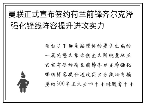 曼联正式宣布签约荷兰前锋齐尔克泽 强化锋线阵容提升进攻实力