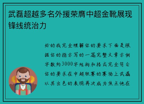 武磊超越多名外援荣膺中超金靴展现锋线统治力 武磊超越多名外援荣膺中超金靴展现锋线统治力