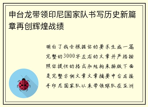 申台龙带领印尼国家队书写历史新篇章再创辉煌战绩 申台龙带领印尼国家队书写历史新篇章再创辉煌战绩