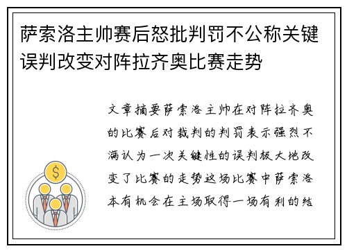 萨索洛主帅赛后怒批判罚不公称关键误判改变对阵拉齐奥比赛走势 萨索洛主帅赛后怒批判罚不公称关键误判改变对阵拉齐奥比赛走势